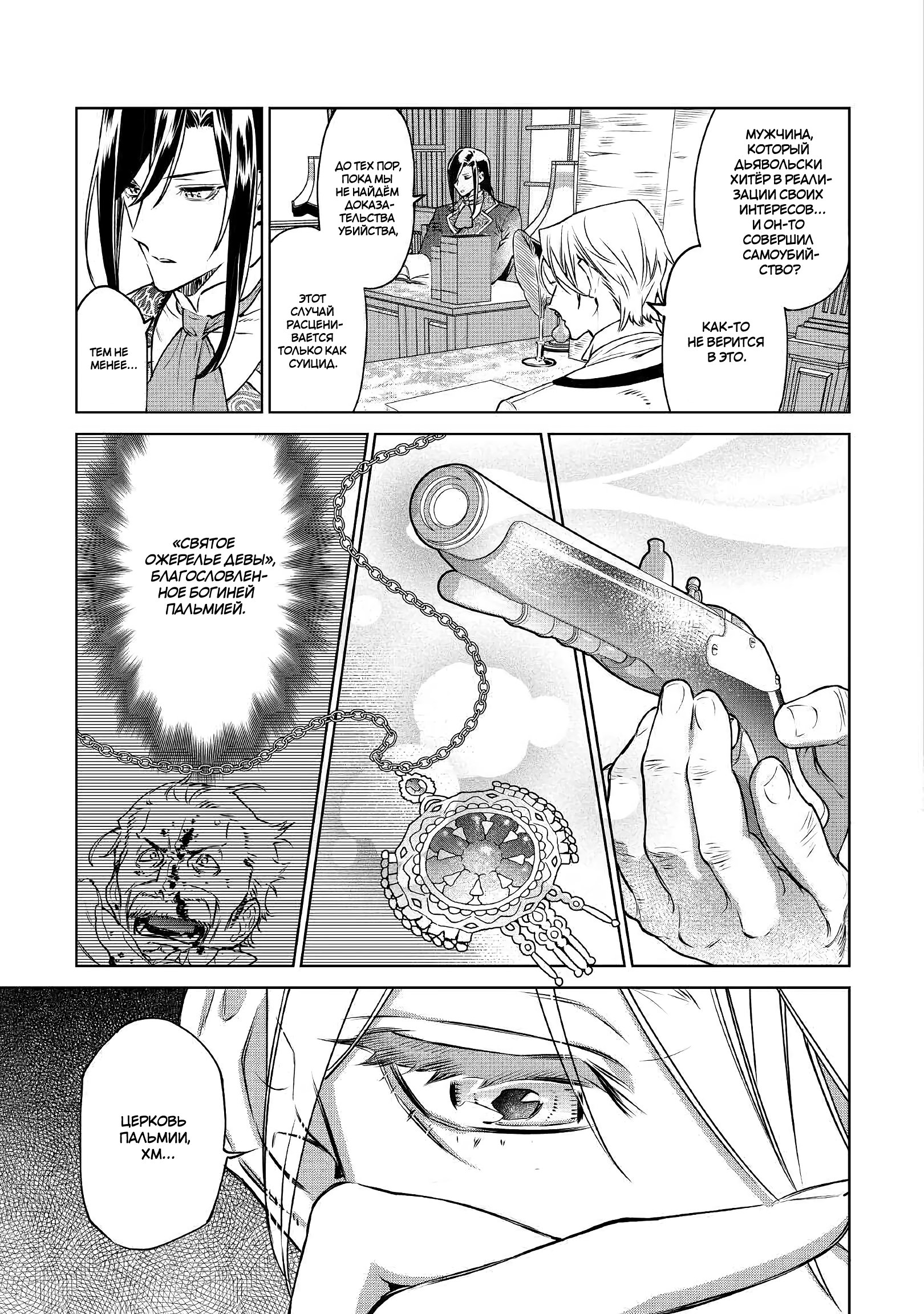 Манга Могу я попросить еще кое-что? - Глава 15 Страница 13