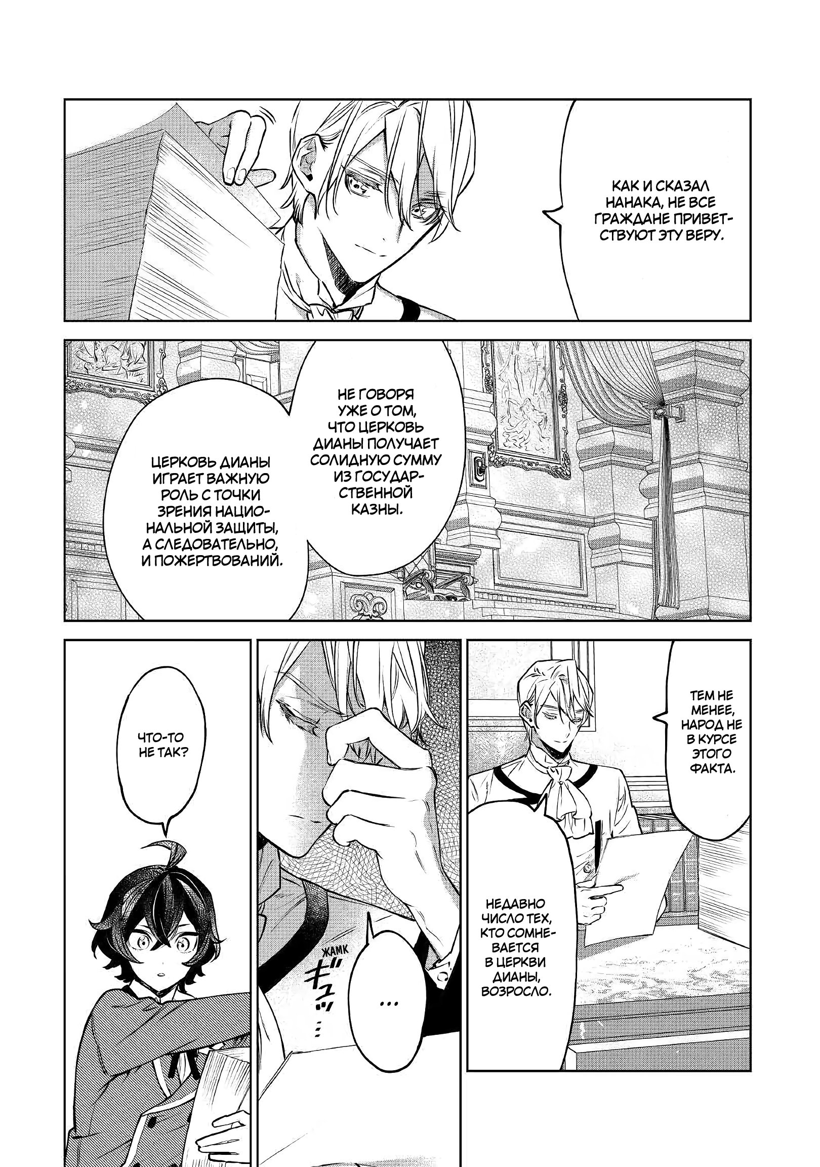 Манга Могу я попросить еще кое-что? - Глава 15 Страница 17