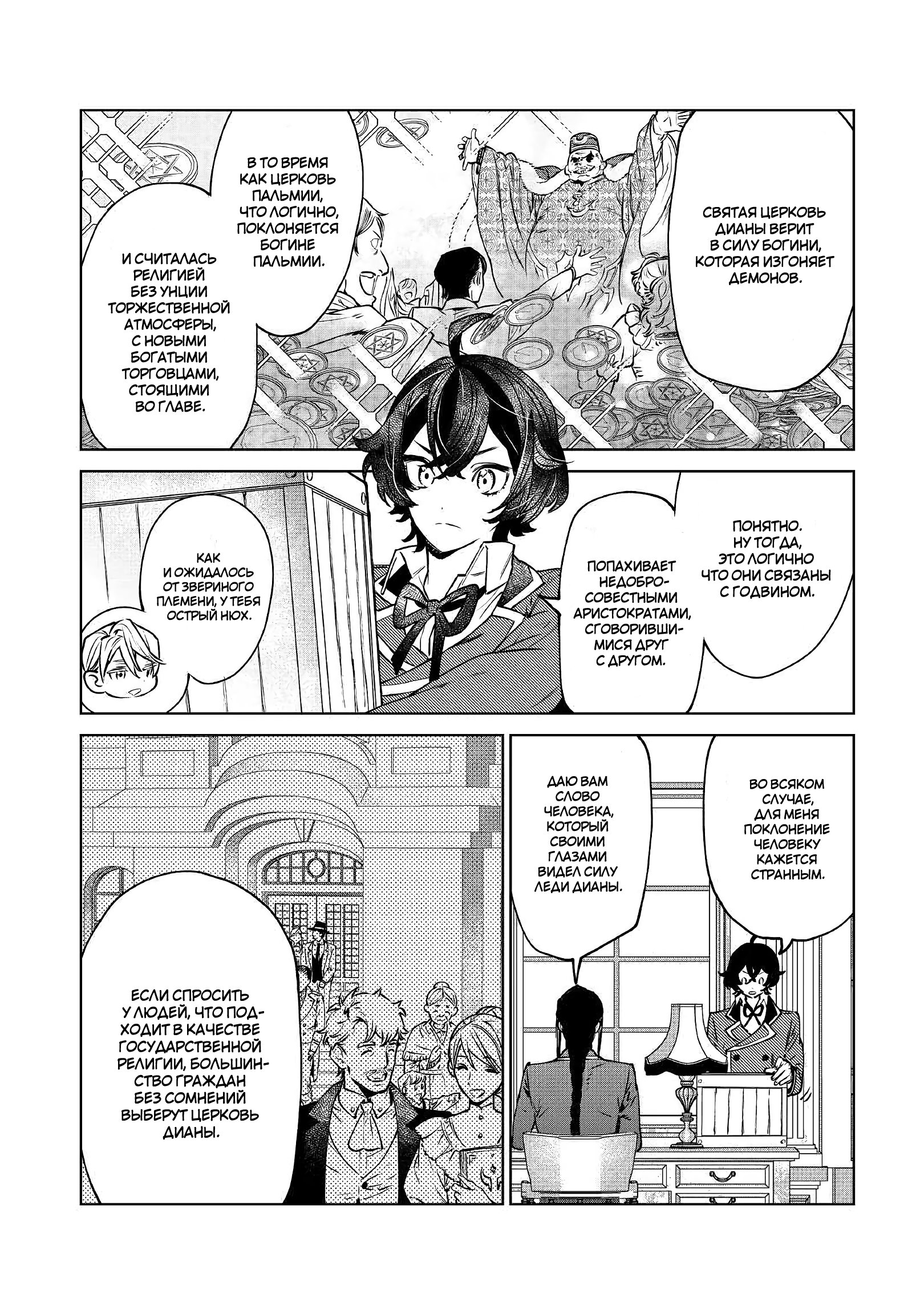 Манга Могу я попросить еще кое-что? - Глава 15 Страница 16