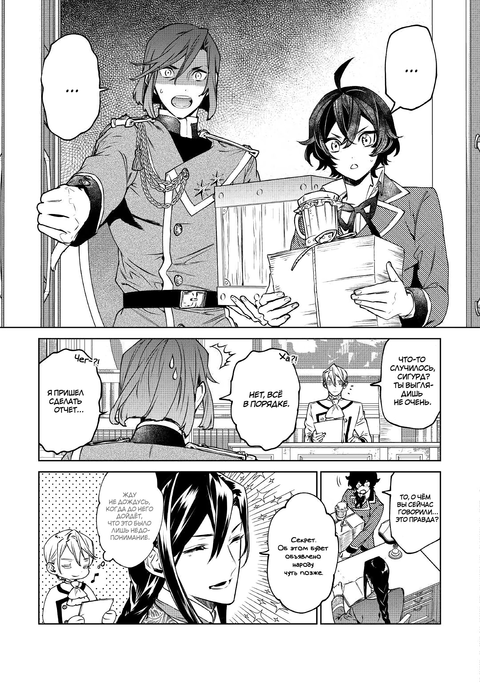 Манга Могу я попросить еще кое-что? - Глава 15 Страница 23