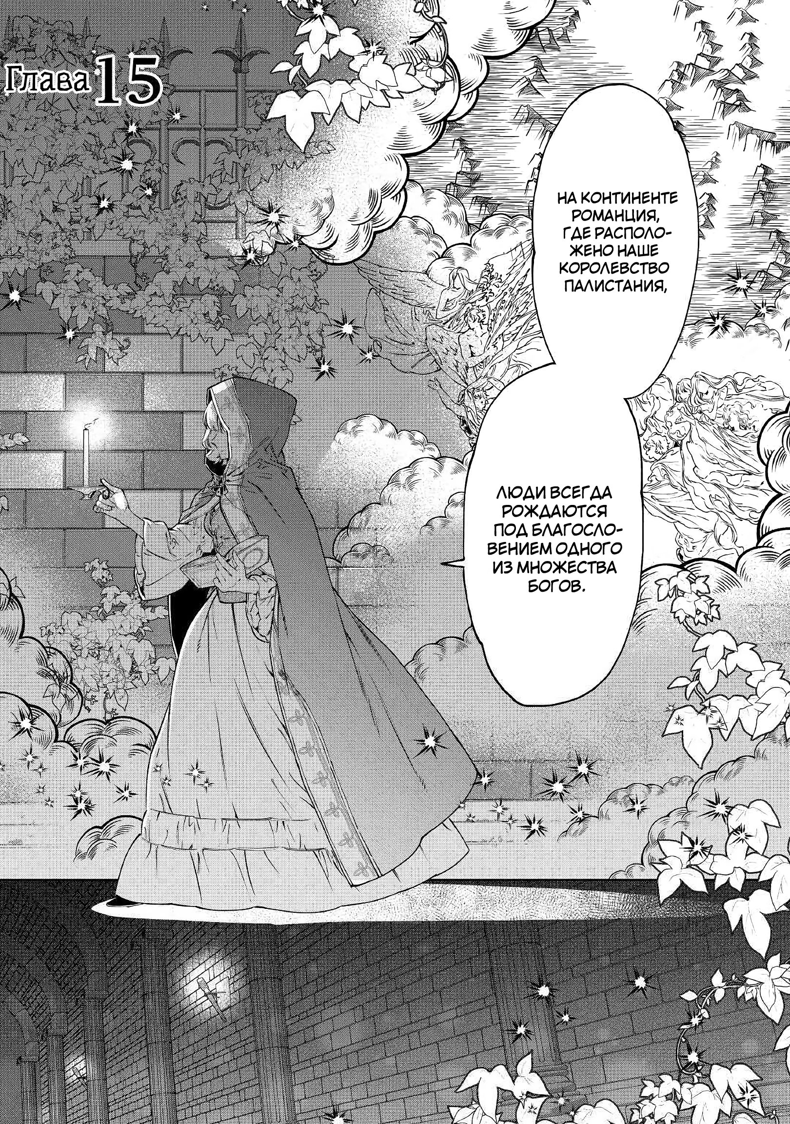 Манга Могу я попросить еще кое-что? - Глава 15 Страница 1