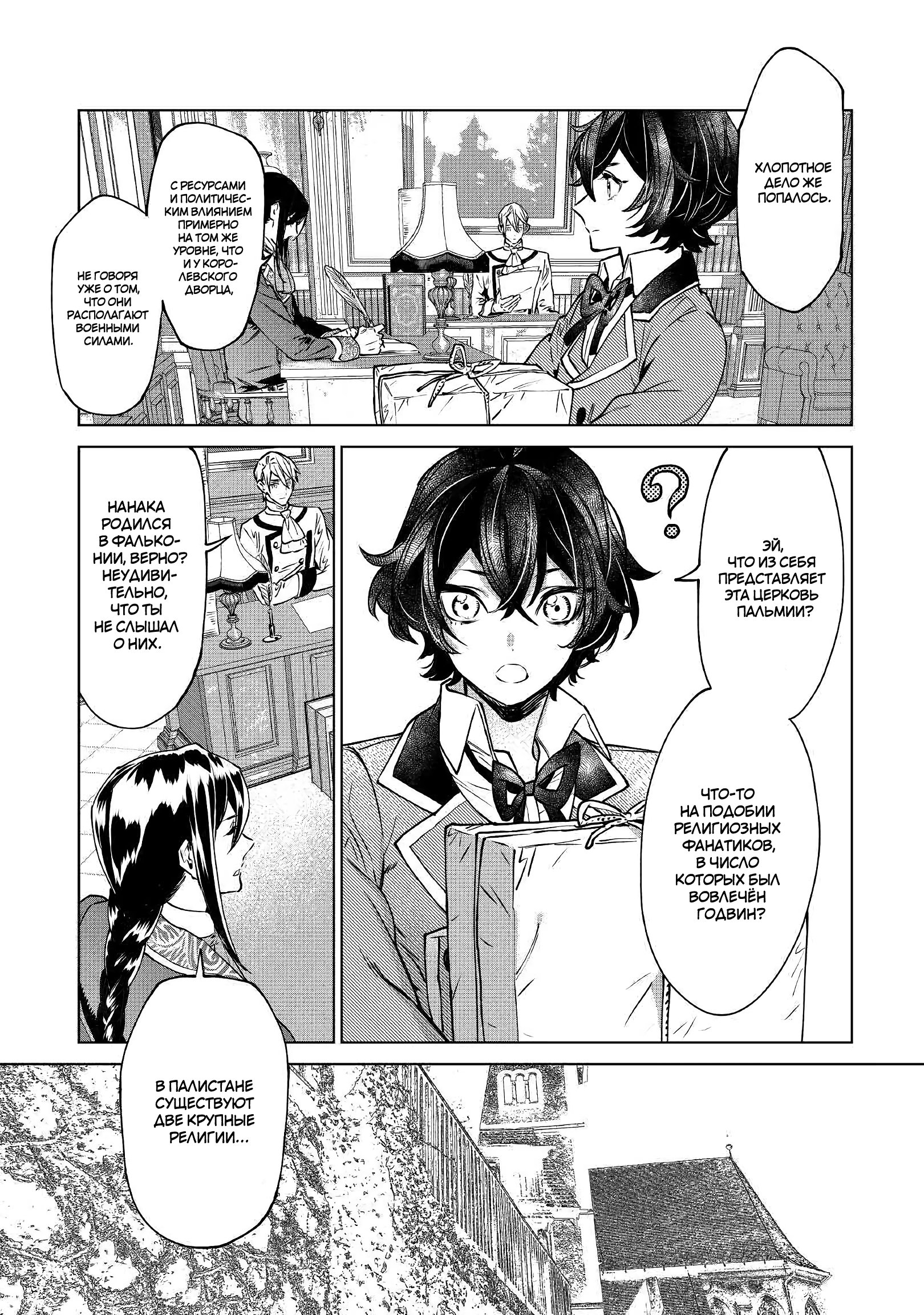 Манга Могу я попросить еще кое-что? - Глава 15 Страница 14