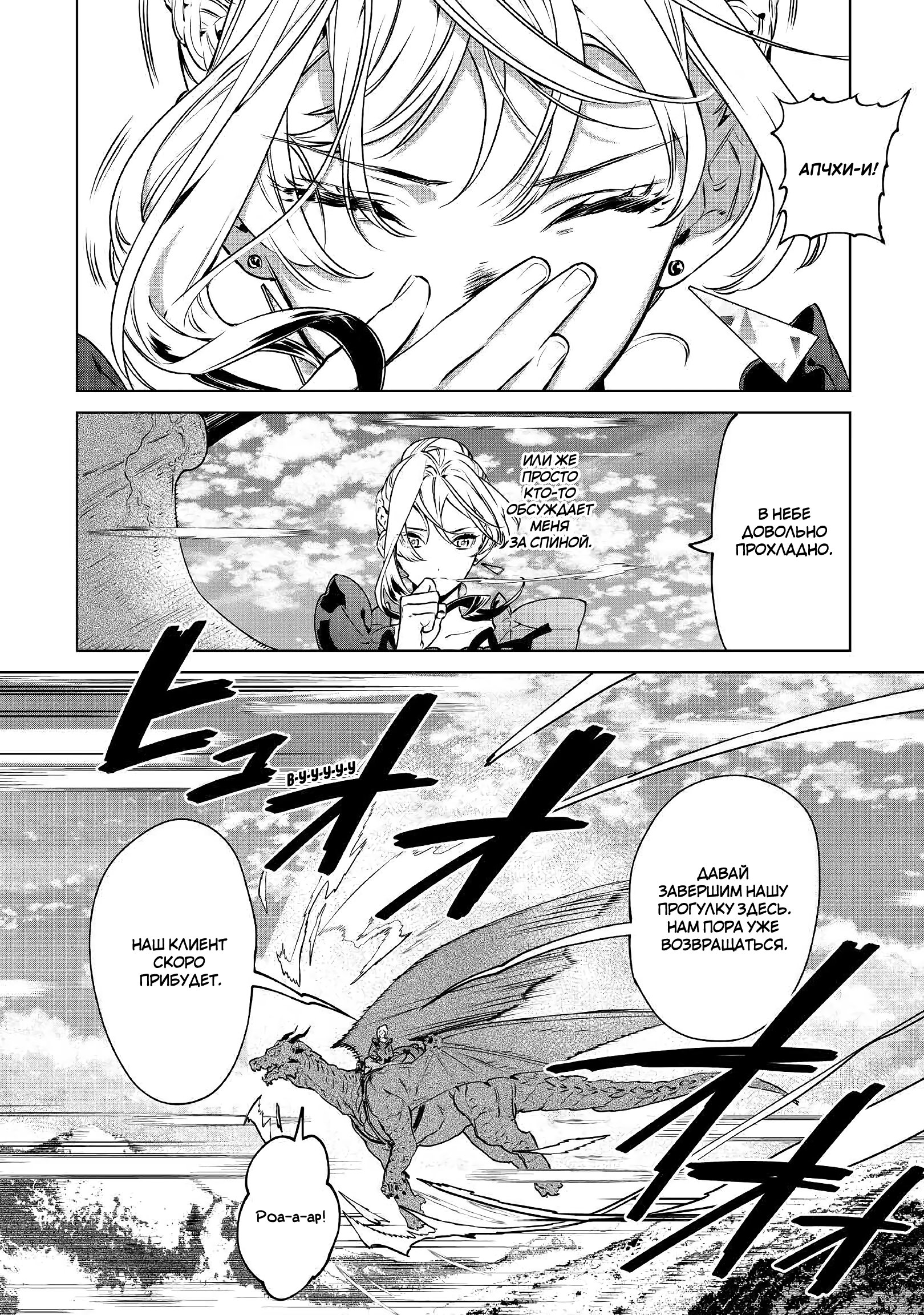 Манга Могу я попросить еще кое-что? - Глава 15 Страница 24