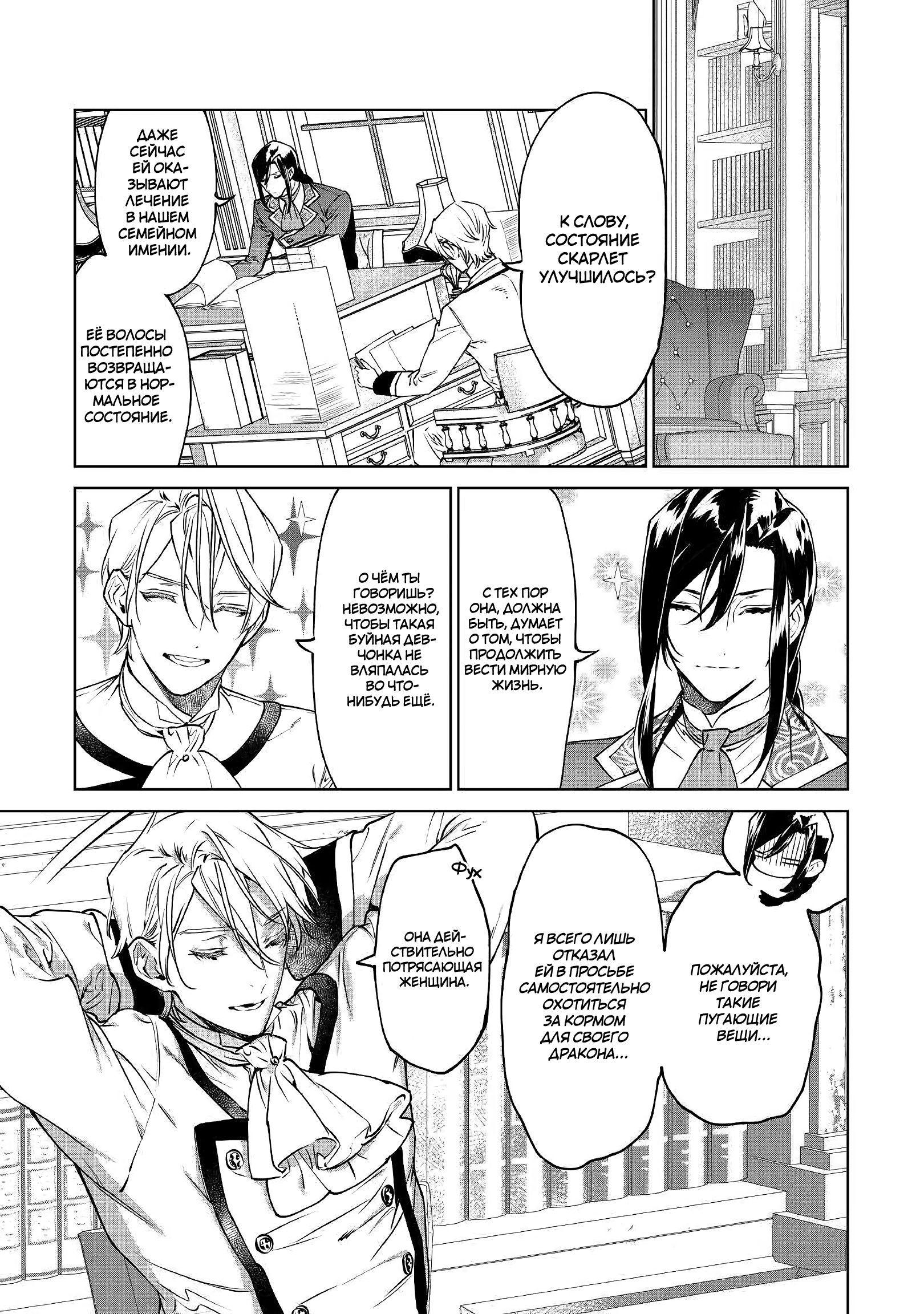 Манга Могу я попросить еще кое-что? - Глава 15 Страница 21