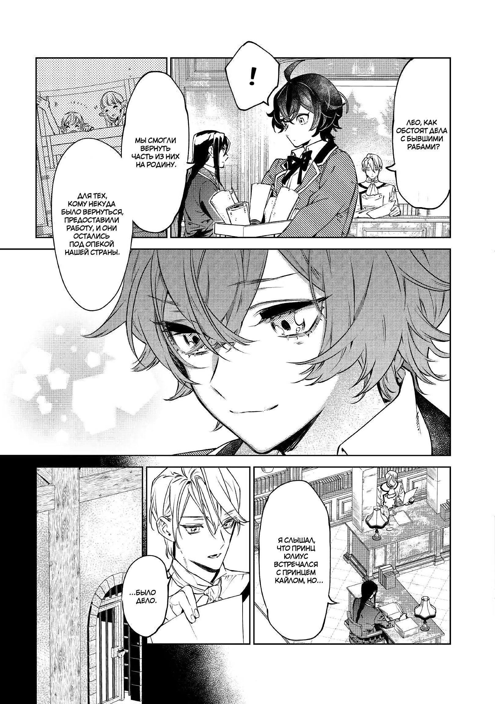 Манга Могу я попросить еще кое-что? - Глава 15 Страница 11