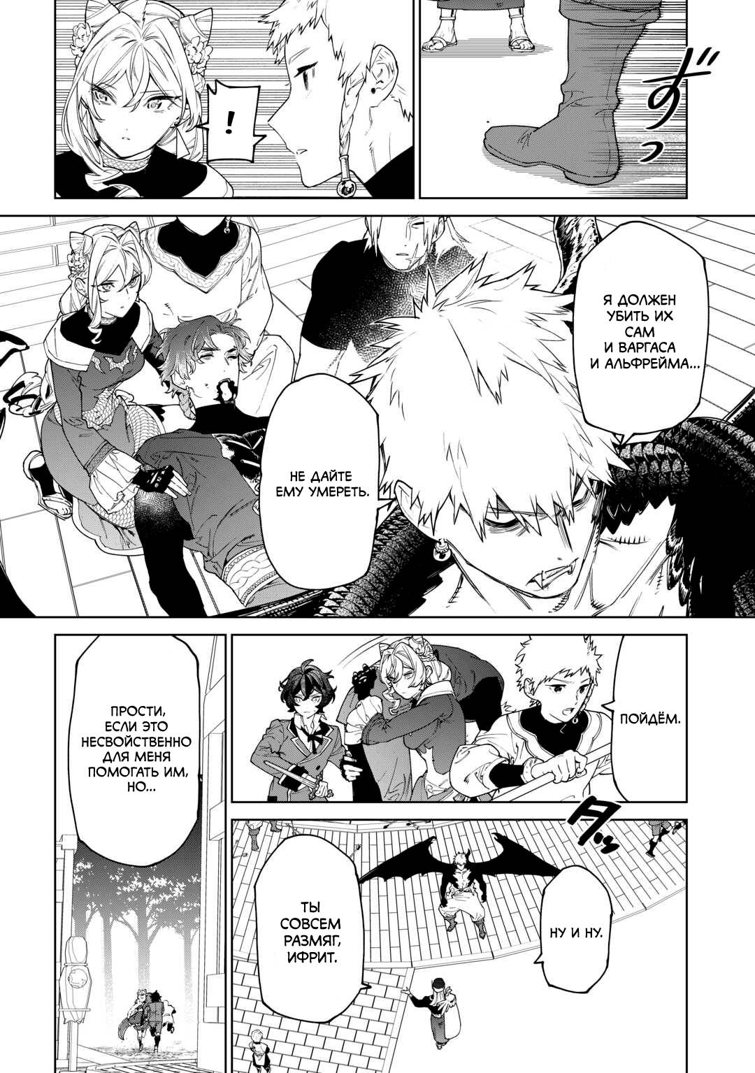 Манга Могу я попросить еще кое-что? - Глава 49 Страница 8