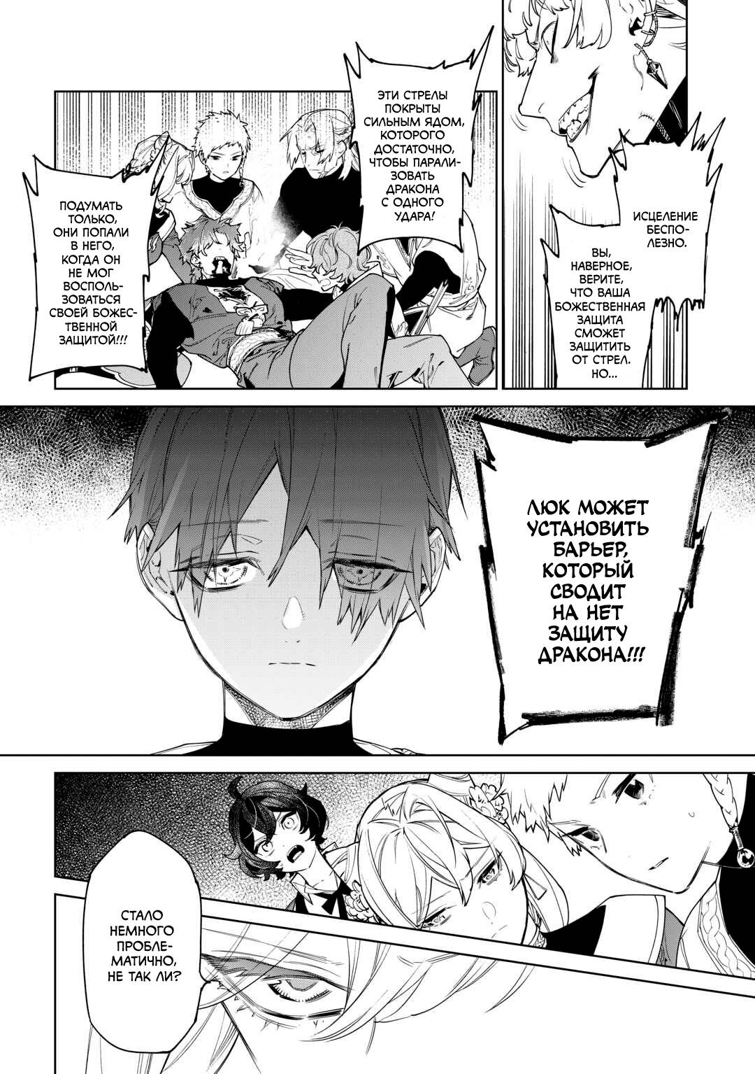 Манга Могу я попросить еще кое-что? - Глава 49 Страница 6