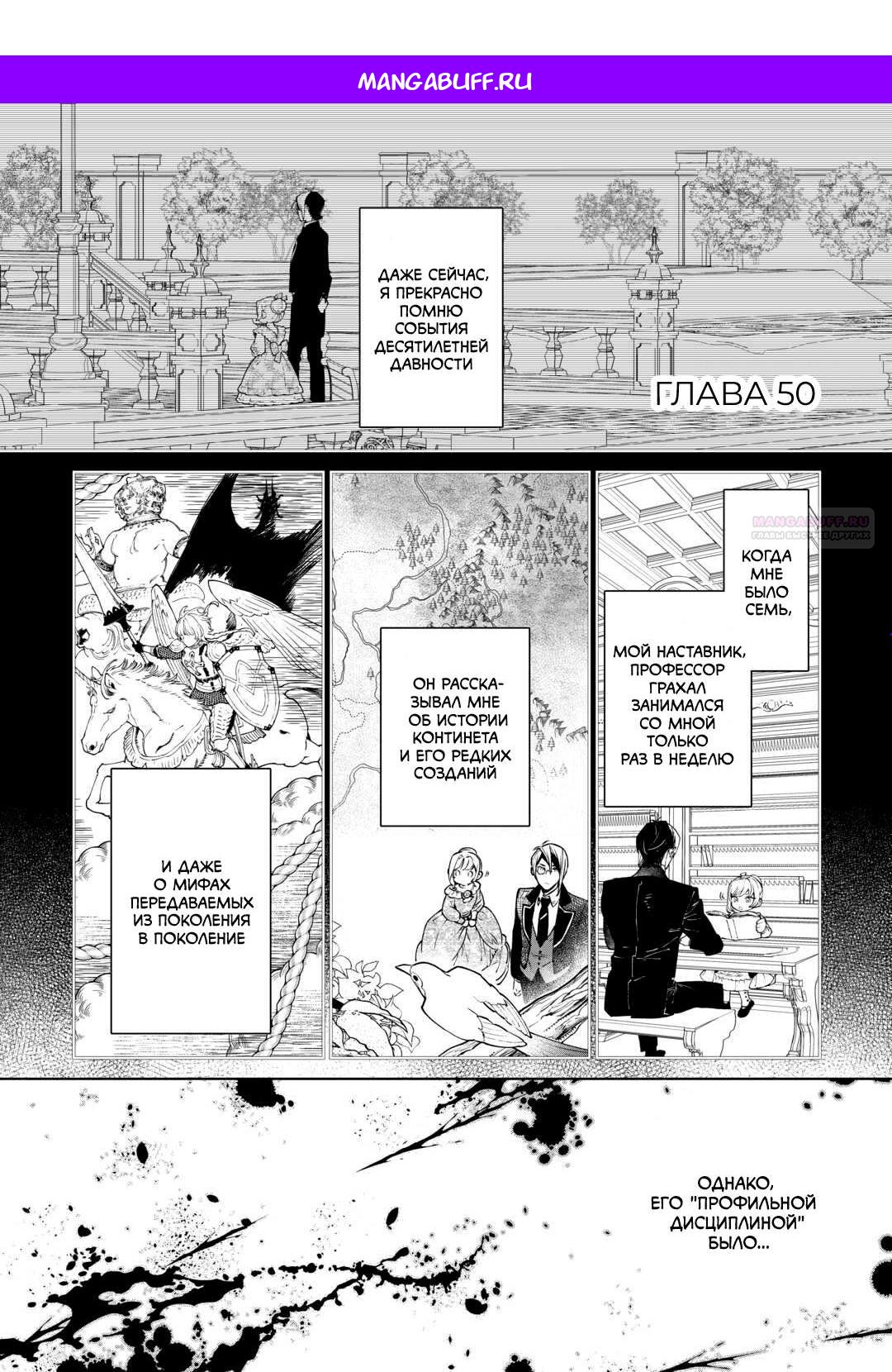 Манга Могу я попросить еще кое-что? - Глава 50 Страница 1