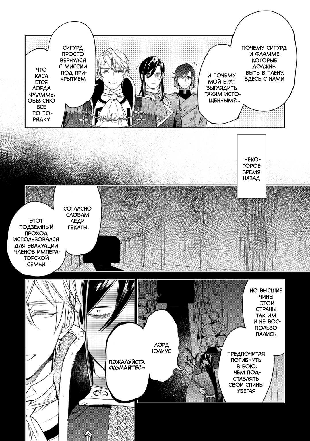 Манга Могу я попросить еще кое-что? - Глава 50 Страница 12