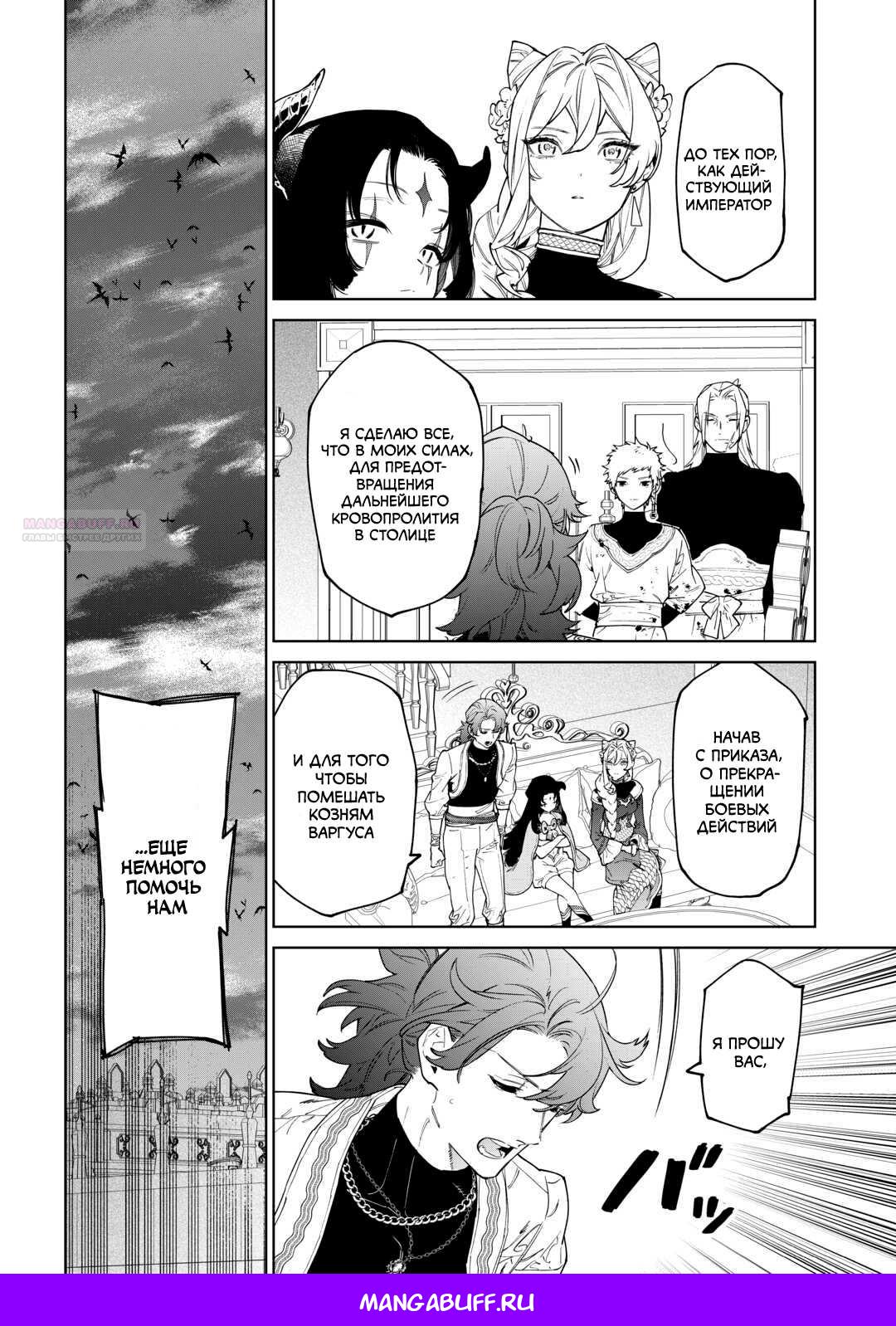 Манга Могу я попросить еще кое-что? - Глава 50 Страница 20