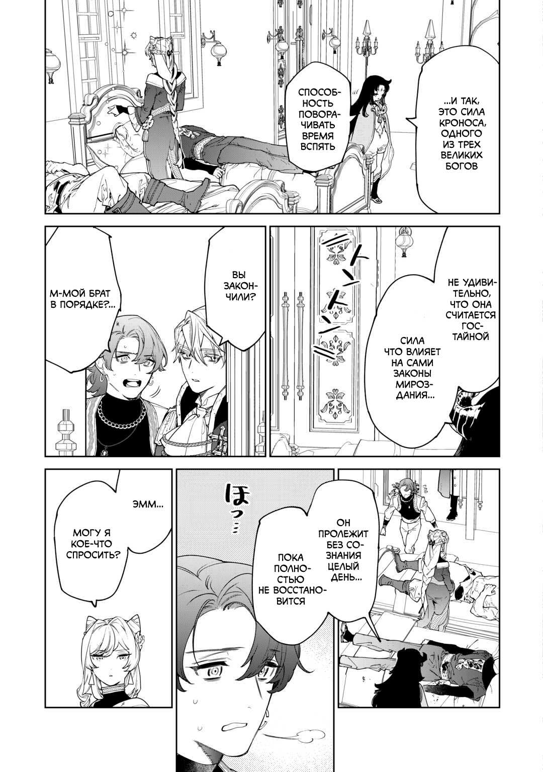 Манга Могу я попросить еще кое-что? - Глава 50 Страница 11