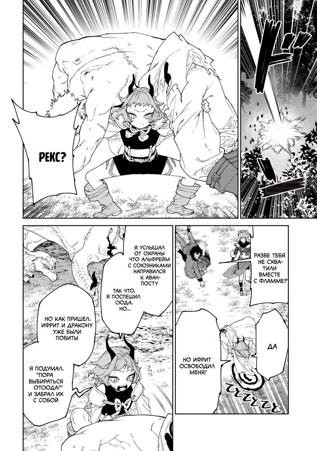 Манга Могу я попросить еще кое-что? - Глава 50 Страница 6