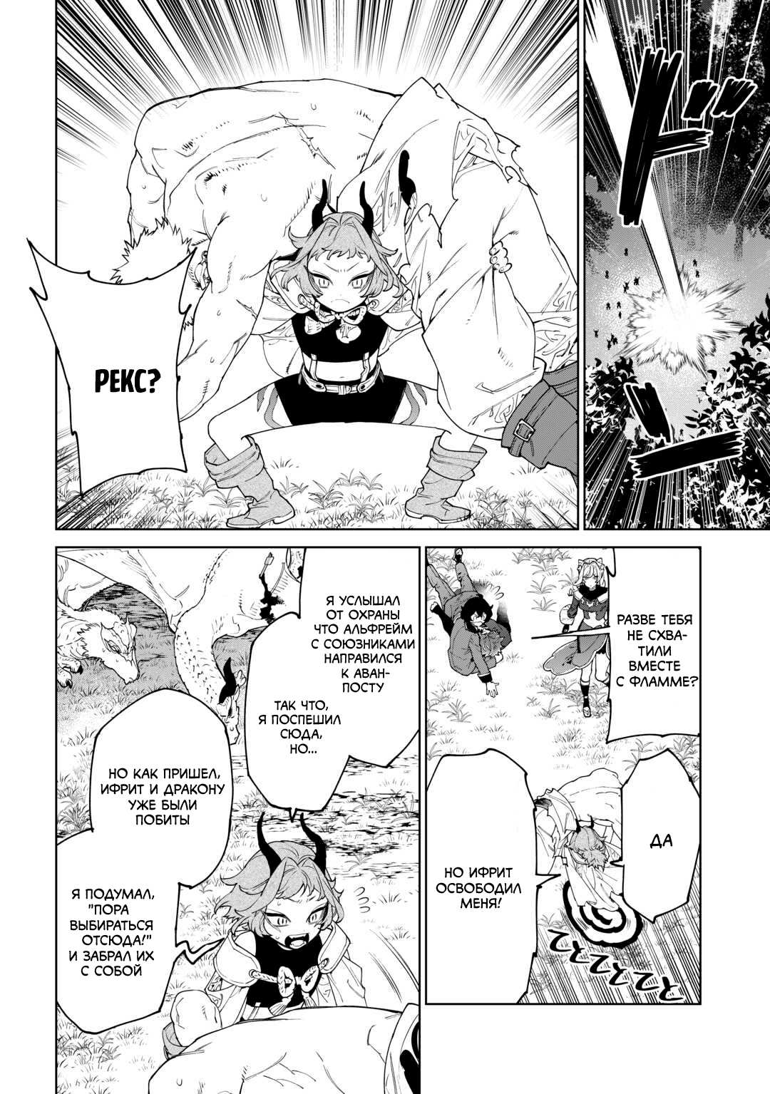 Манга Могу я попросить еще кое-что? - Глава 50 Страница 6