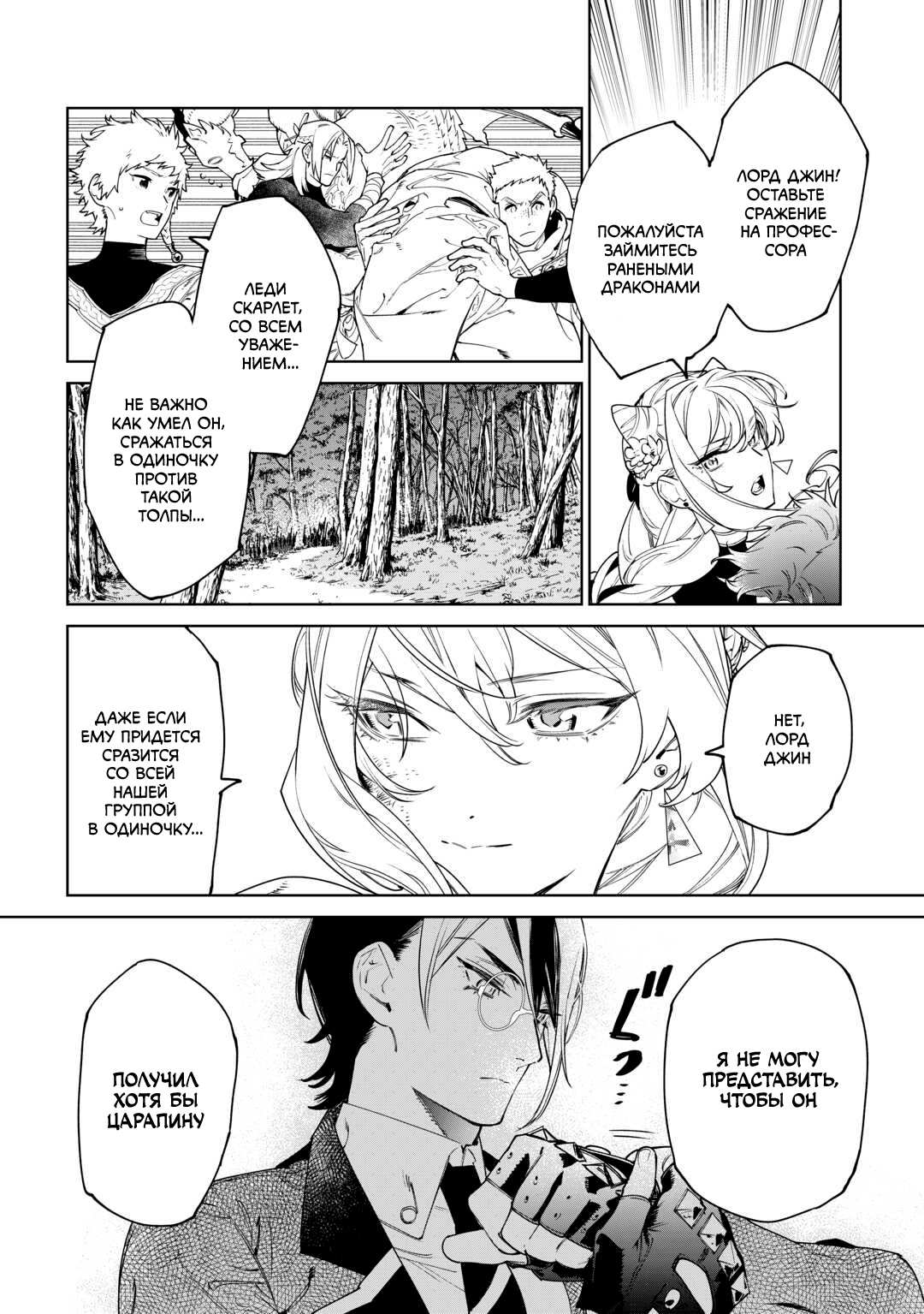 Манга Могу я попросить еще кое-что? - Глава 50 Страница 8