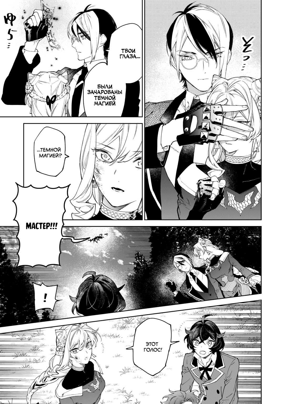 Манга Могу я попросить еще кое-что? - Глава 50 Страница 5