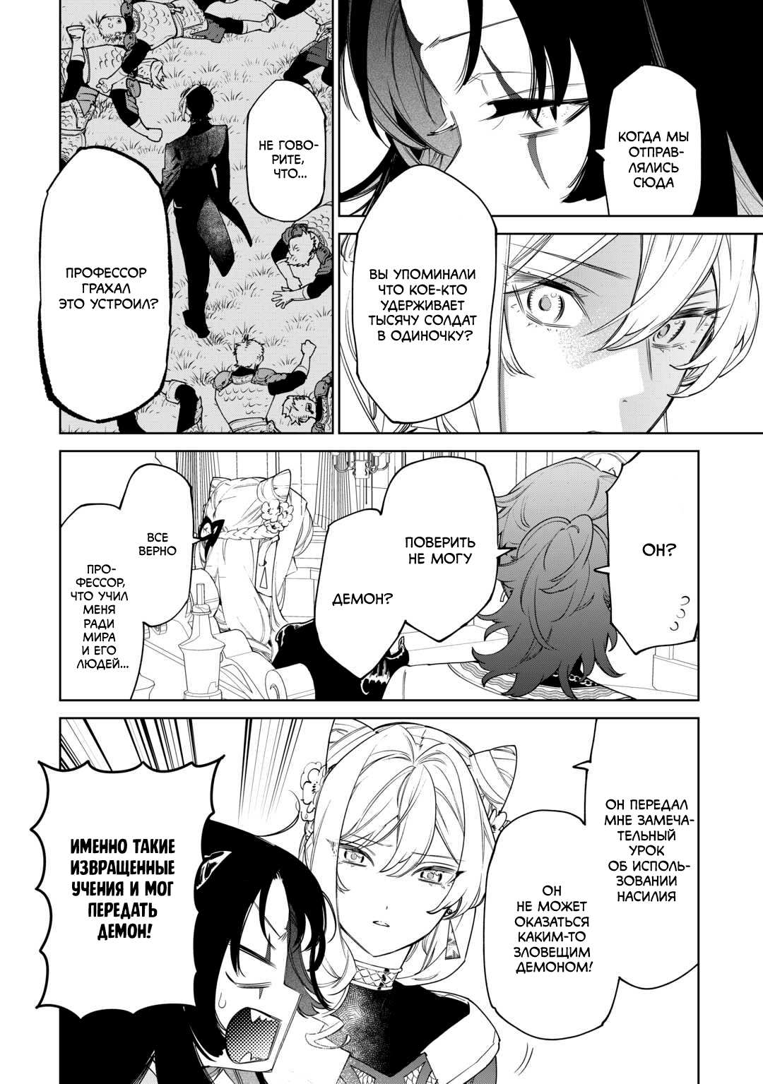 Манга Могу я попросить еще кое-что? - Глава 50 Страница 18