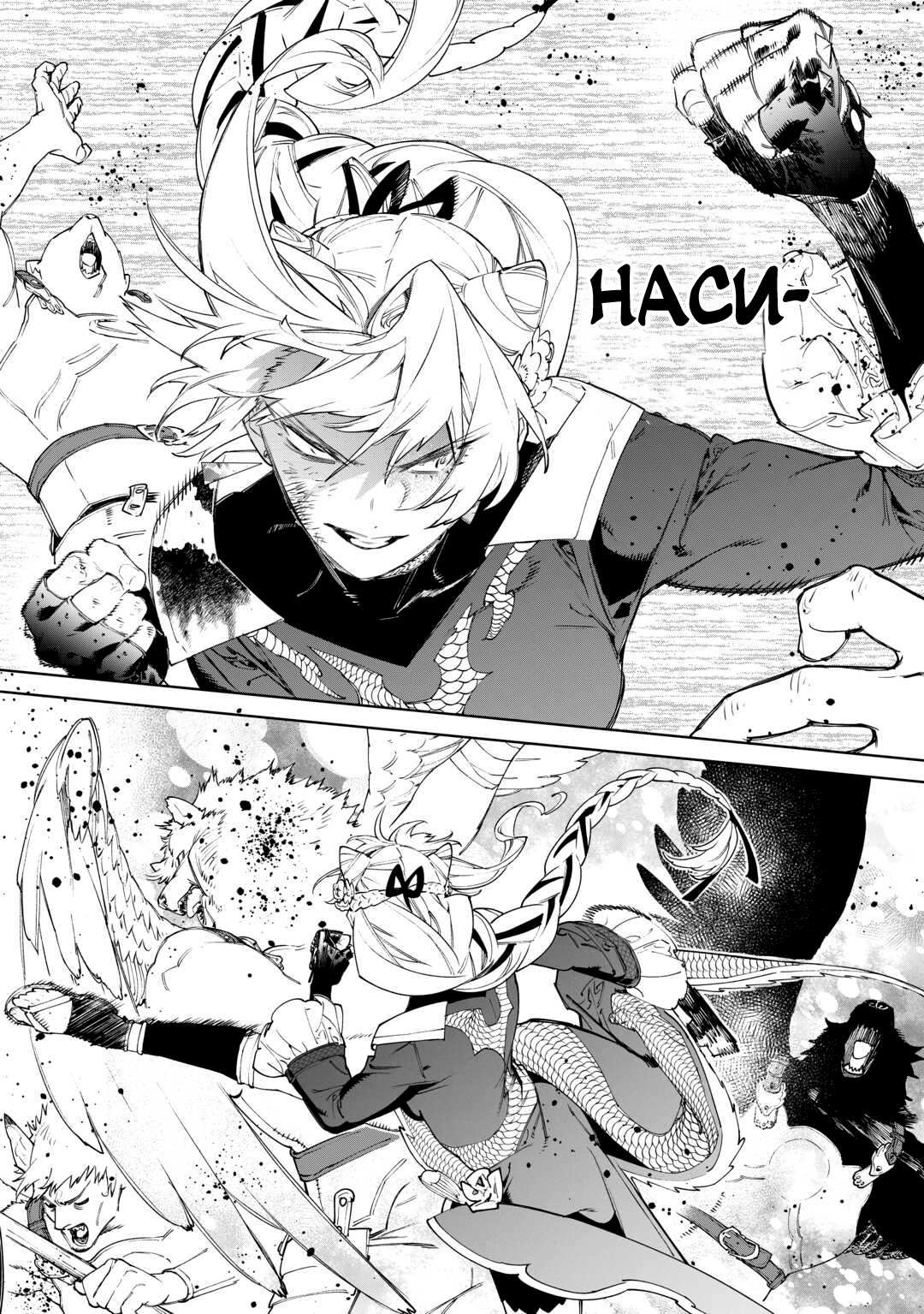 Манга Могу я попросить еще кое-что? - Глава 50 Страница 2