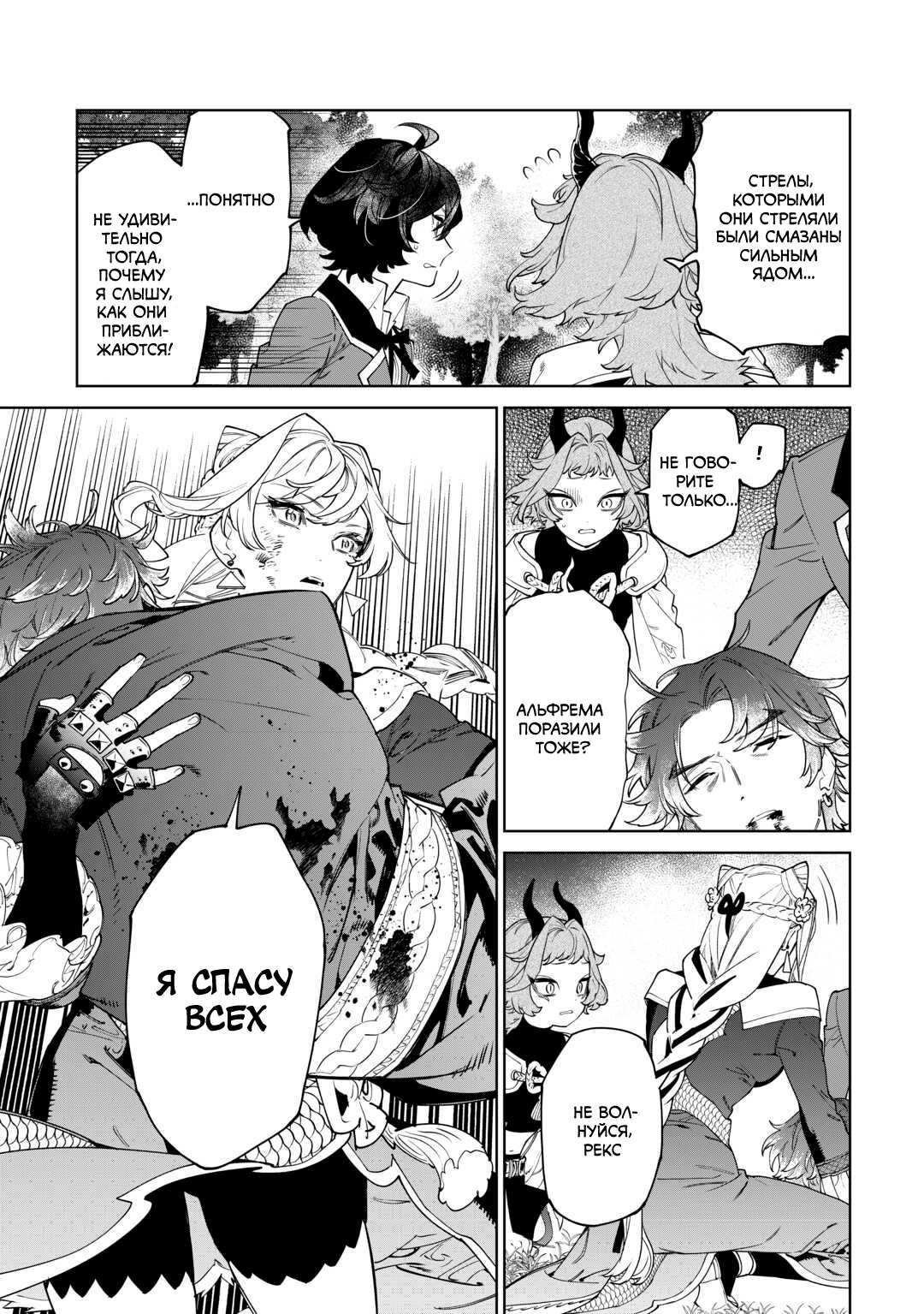 Манга Могу я попросить еще кое-что? - Глава 50 Страница 7