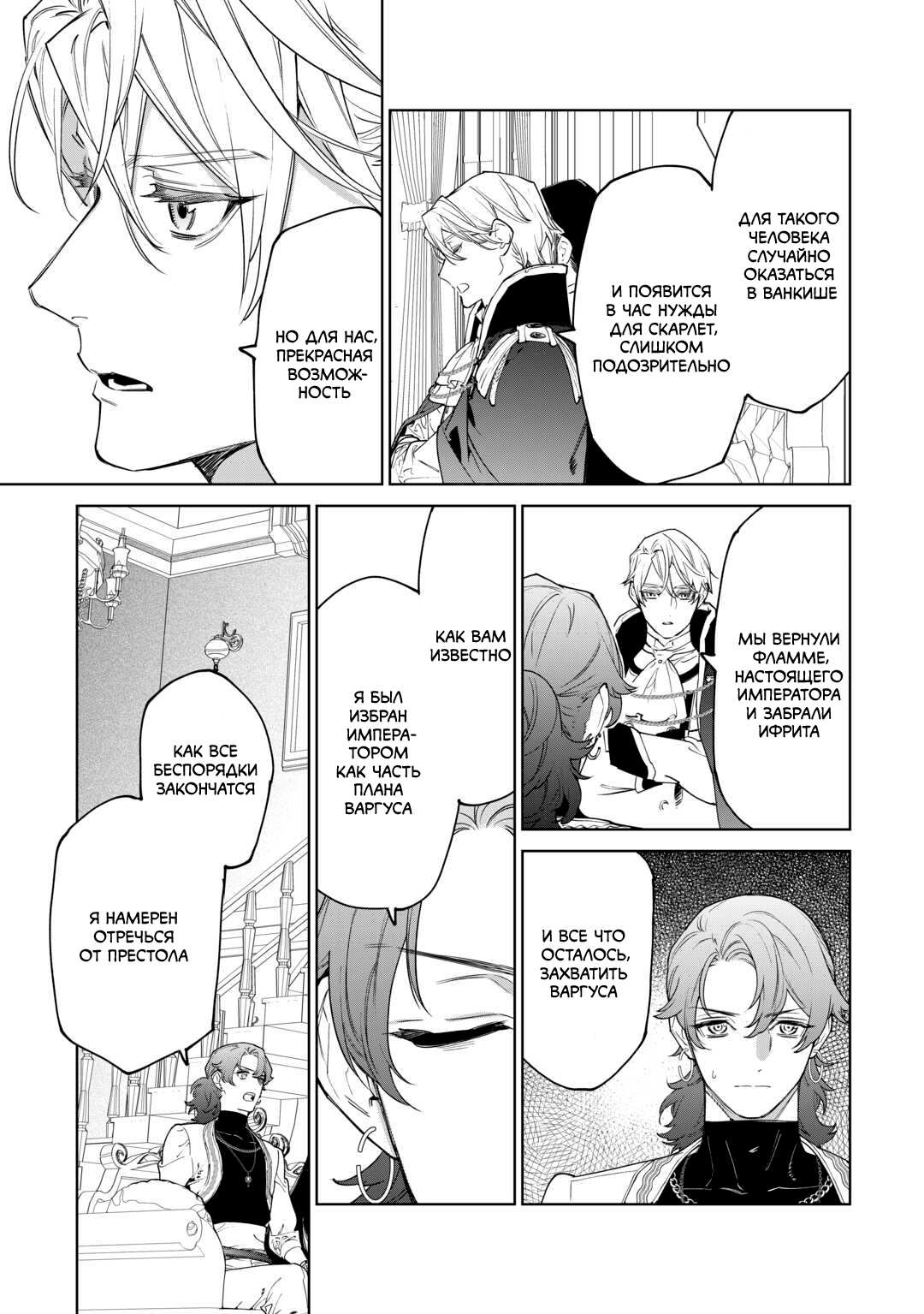 Манга Могу я попросить еще кое-что? - Глава 50 Страница 19