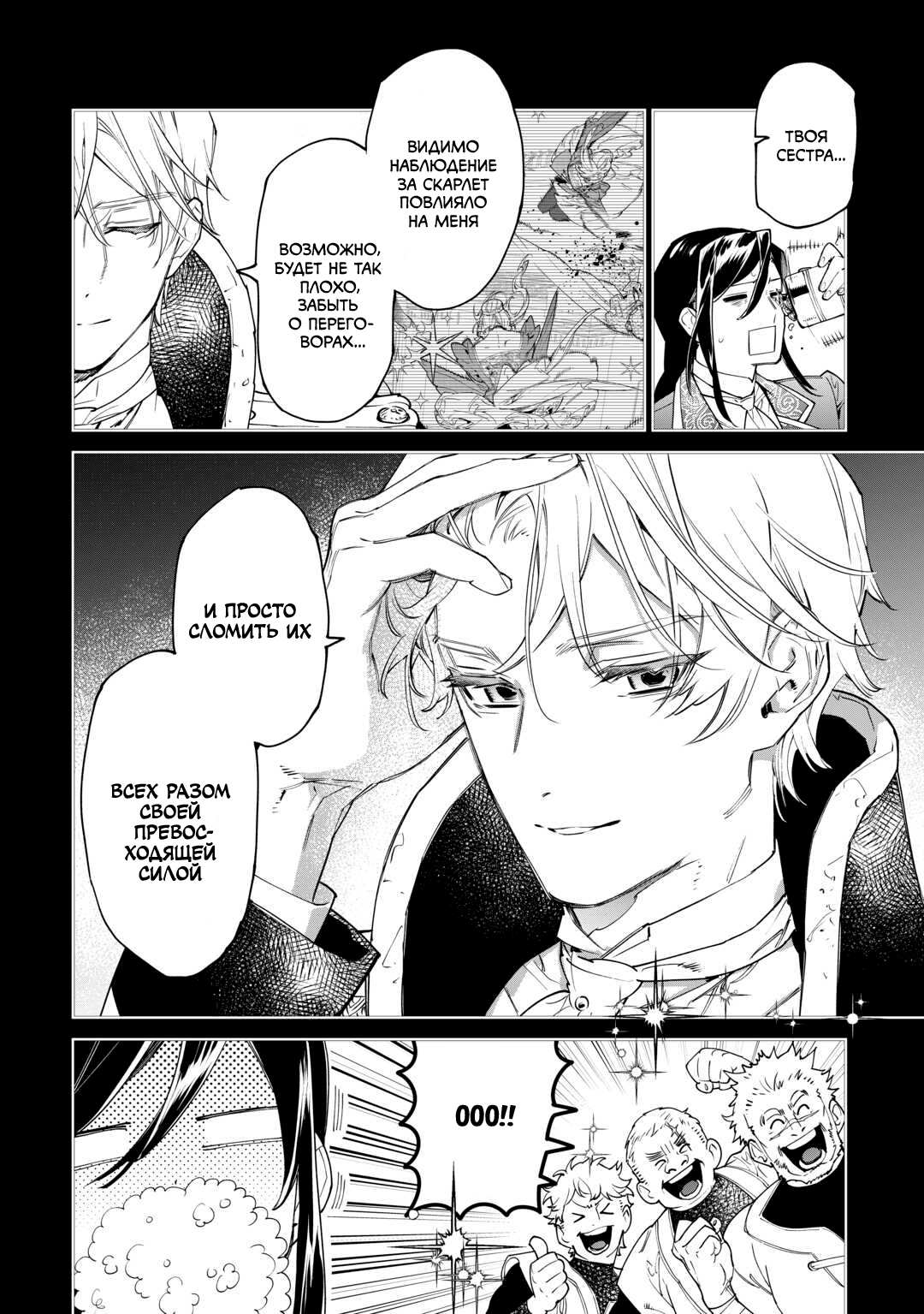 Манга Могу я попросить еще кое-что? - Глава 50 Страница 14