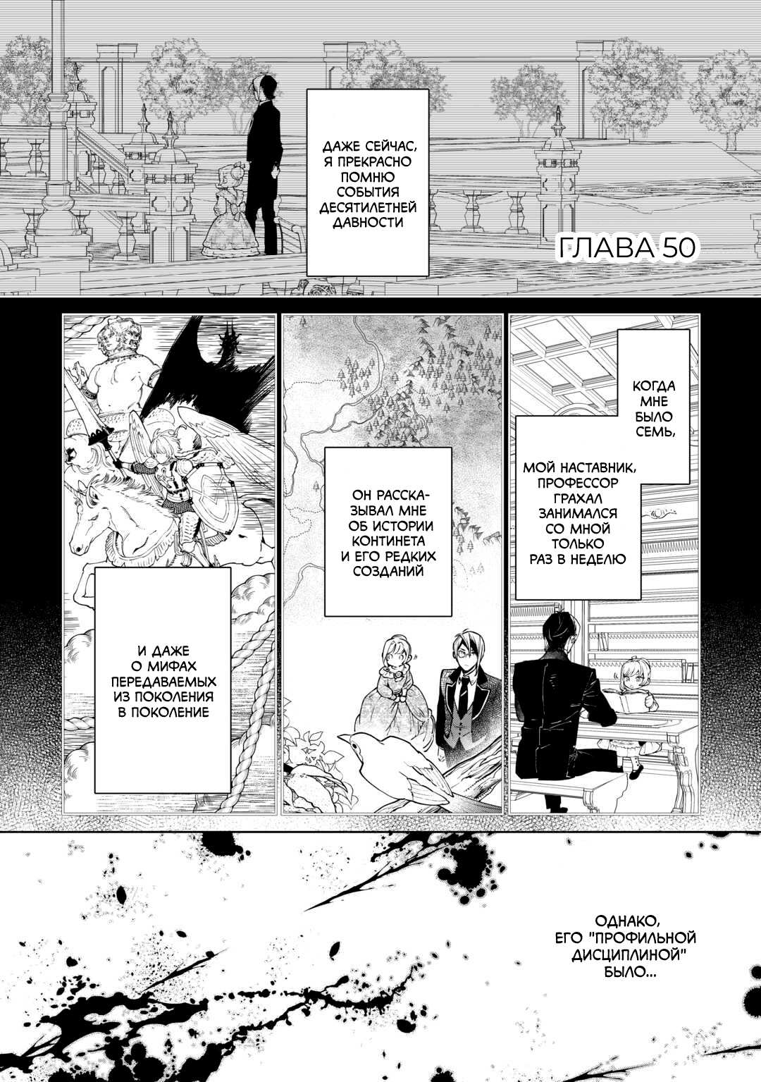 Манга Могу я попросить еще кое-что? - Глава 50 Страница 1