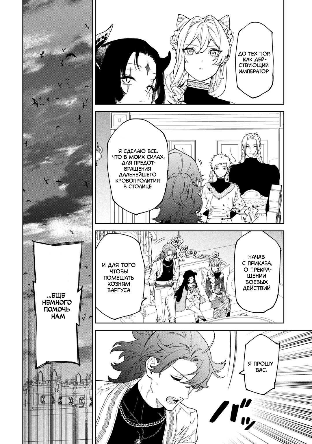 Манга Могу я попросить еще кое-что? - Глава 50 Страница 20