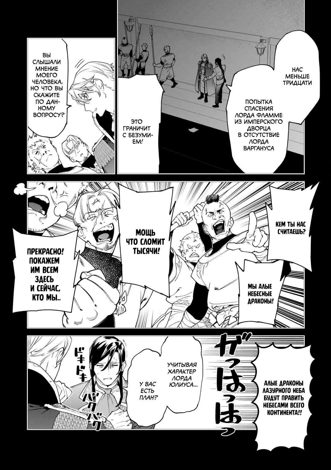 Манга Могу я попросить еще кое-что? - Глава 50.2 Страница 13