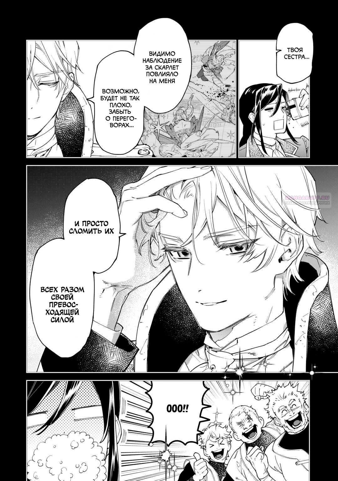 Манга Могу я попросить еще кое-что? - Глава 50.2 Страница 14