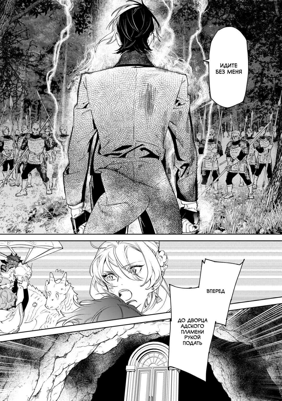 Манга Могу я попросить еще кое-что? - Глава 50.2 Страница 9