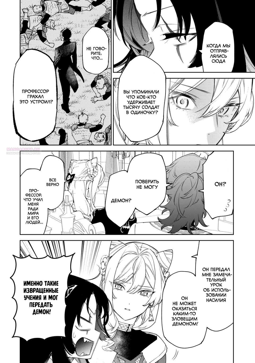 Манга Могу я попросить еще кое-что? - Глава 50.2 Страница 18