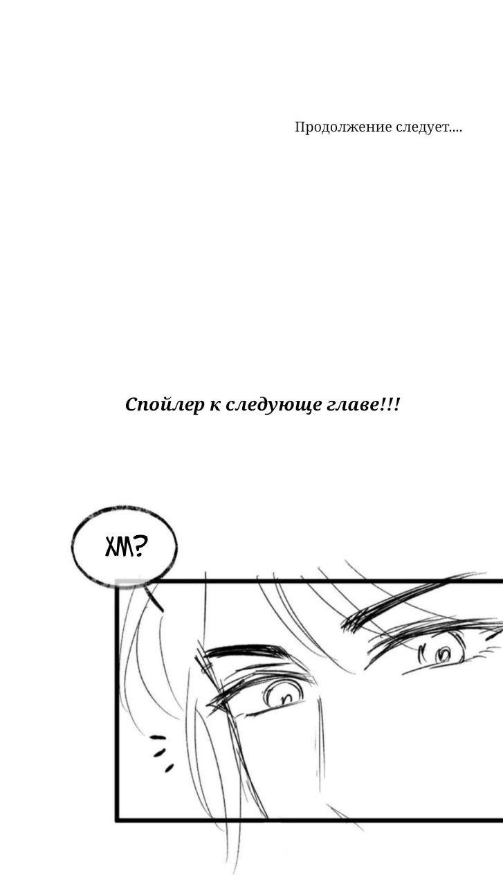 Манга Завладевая слабым мастером - Глава 14 Страница 27