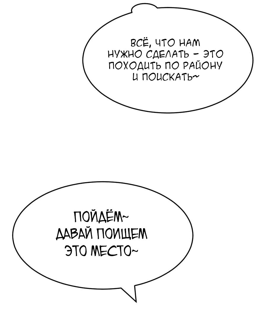 Манга Демон и Ангел не могут ужиться! - Глава 74 Страница 7