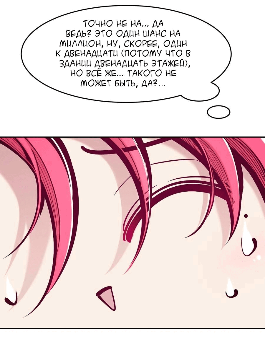 Манга Демон и Ангел не могут ужиться! - Глава 74 Страница 23