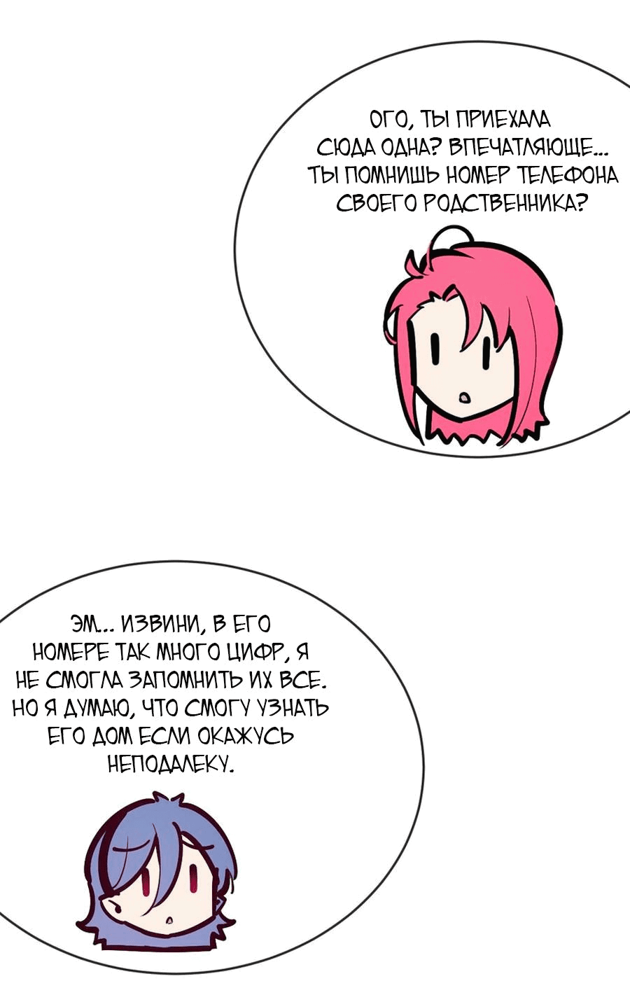 Манга Демон и Ангел не могут ужиться! - Глава 73 Страница 44