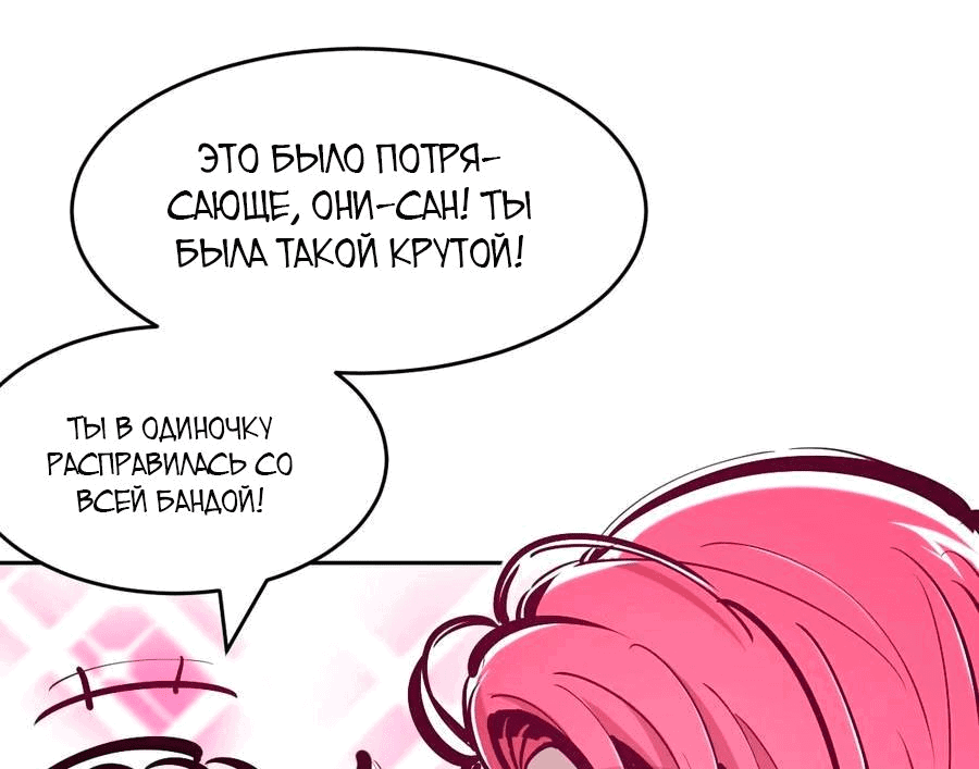 Манга Демон и Ангел не могут ужиться! - Глава 73 Страница 36