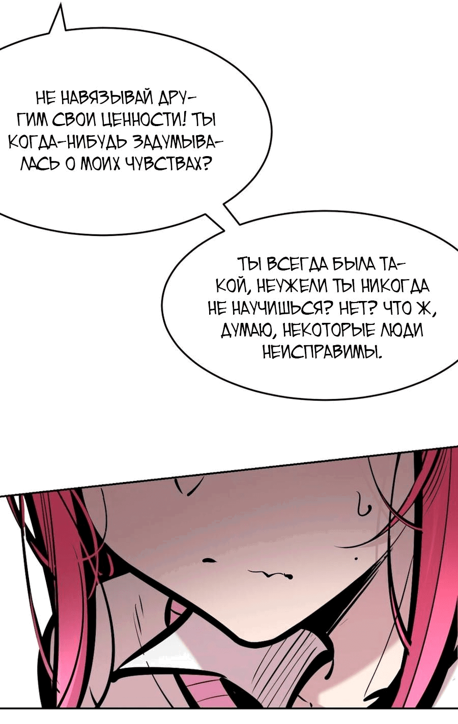 Манга Демон и Ангел не могут ужиться! - Глава 72 Страница 16