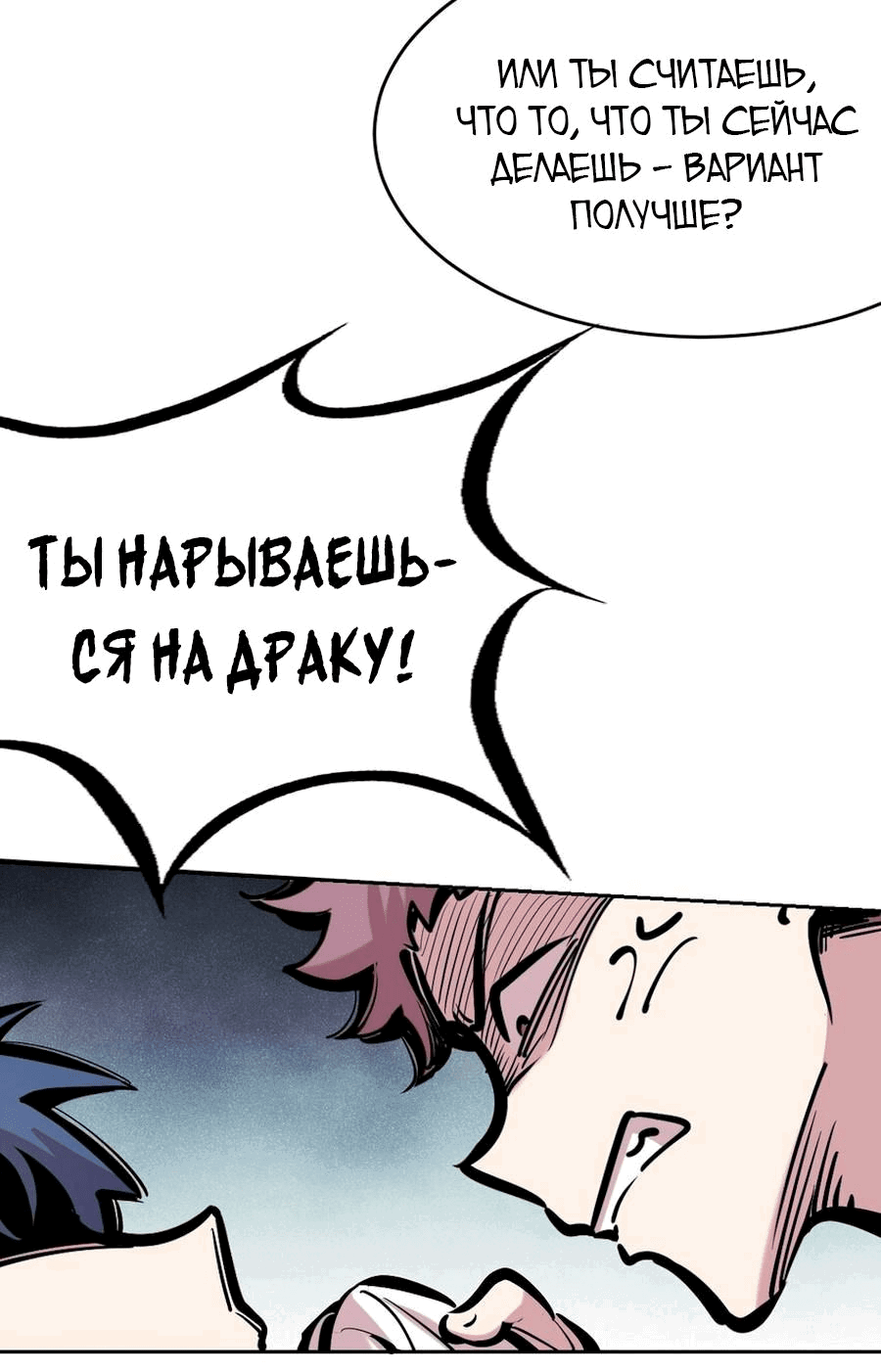 Манга Демон и Ангел не могут ужиться! - Глава 71 Страница 28