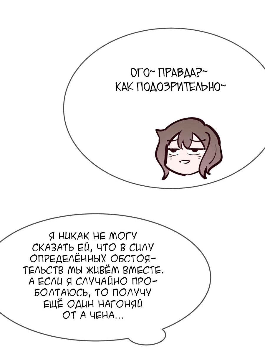 Манга Демон и Ангел не могут ужиться! - Глава 70 Страница 12