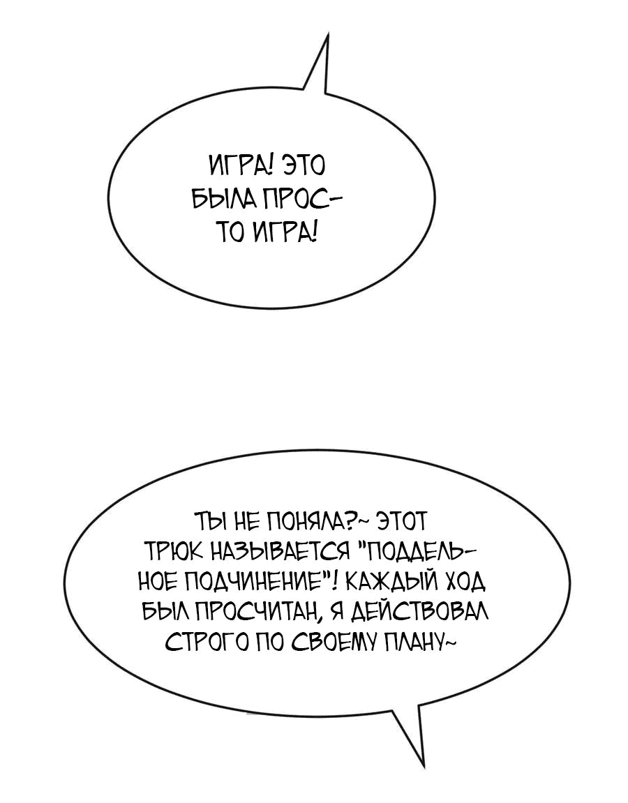 Манга Демон и Ангел не могут ужиться! - Глава 69 Страница 5