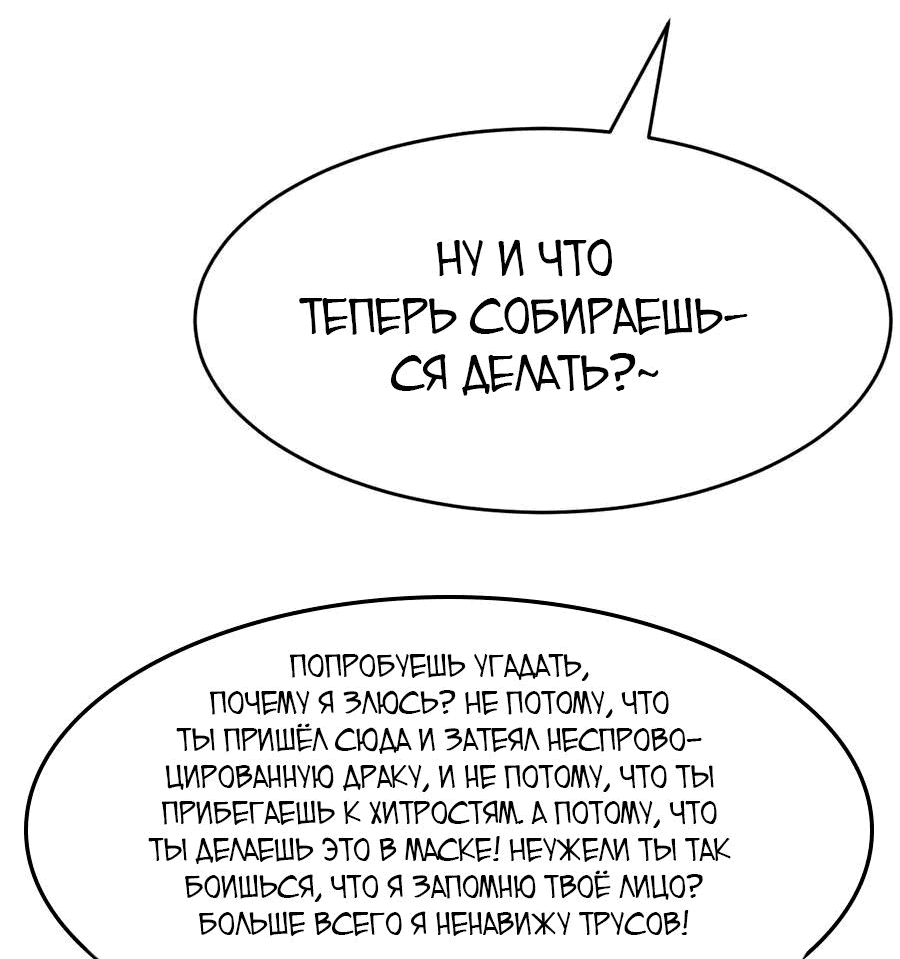 Манга Демон и Ангел не могут ужиться! - Глава 67 Страница 28