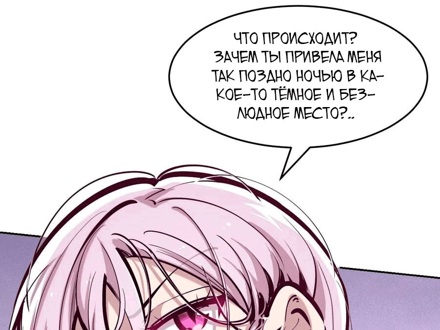Манга Демон и Ангел не могут ужиться! - Глава 66 Страница 4