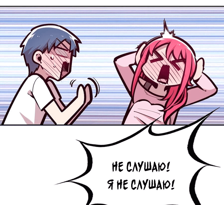 Манга Демон и Ангел не могут ужиться! - Глава 64 Страница 27