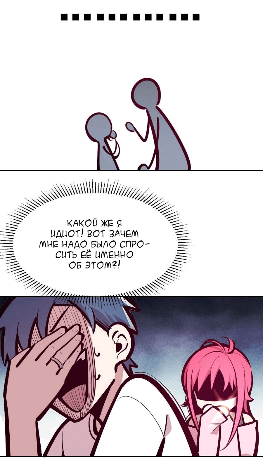 Манга Демон и Ангел не могут ужиться! - Глава 64 Страница 35