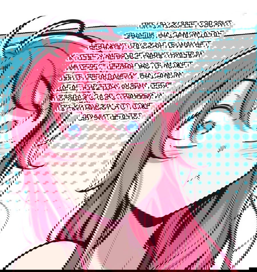 Манга Демон и Ангел не могут ужиться! - Глава 64 Страница 12