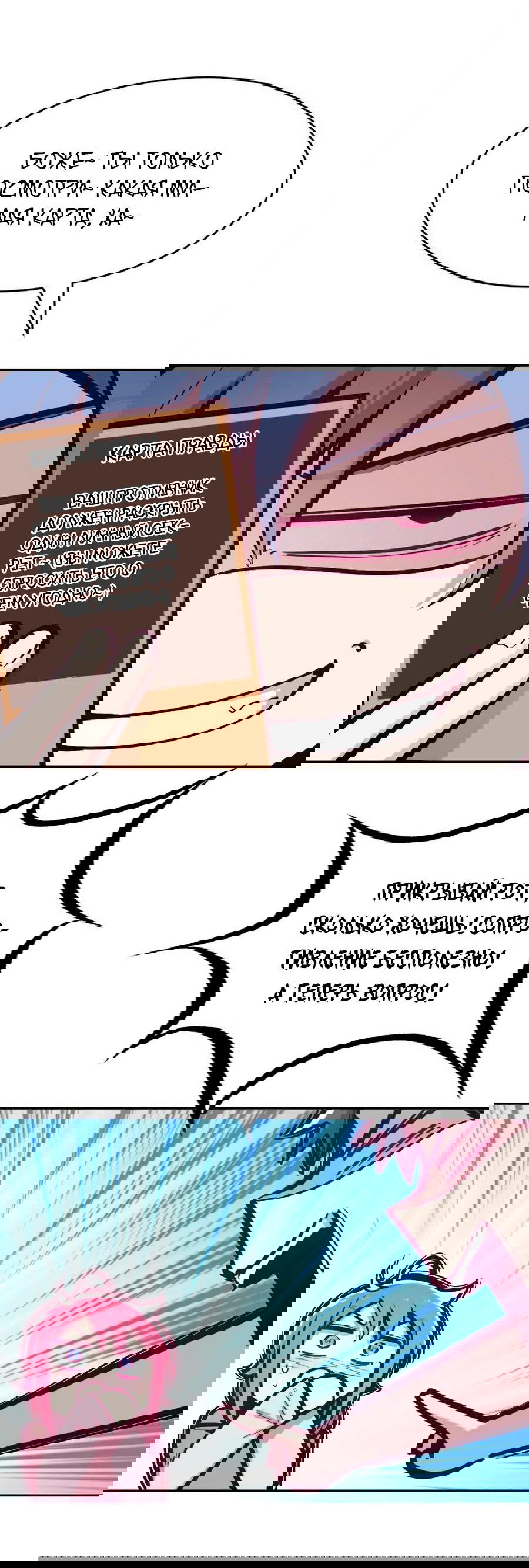 Манга Демон и Ангел не могут ужиться! - Глава 64 Страница 31