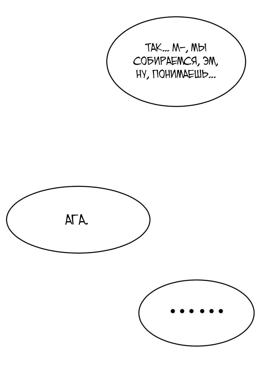 Манга Демон и Ангел не могут ужиться! - Глава 63 Страница 7