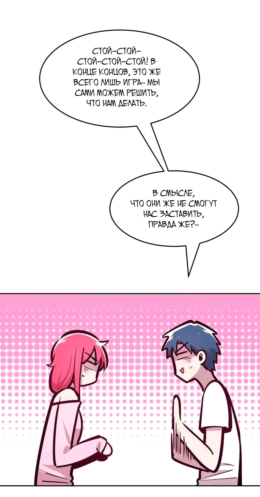 Манга Демон и Ангел не могут ужиться! - Глава 63 Страница 9