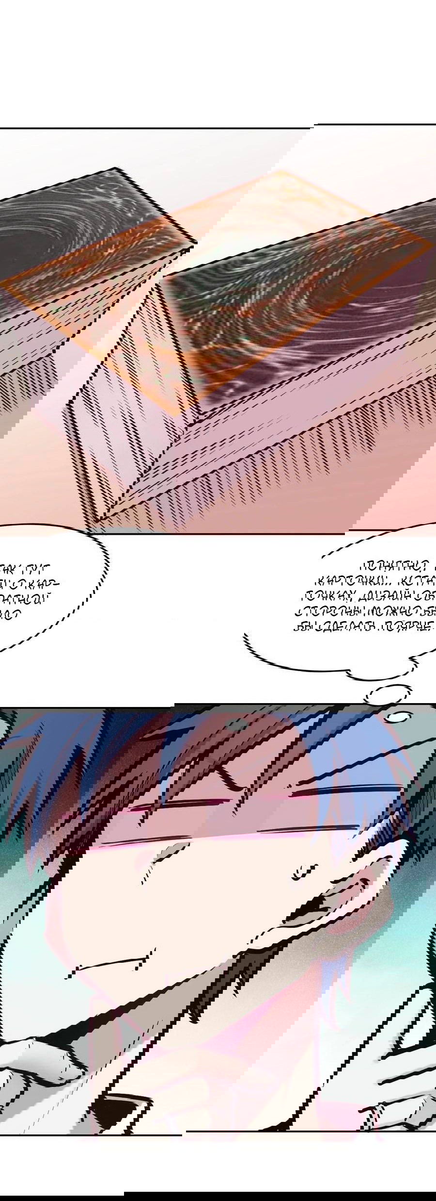 Манга Демон и Ангел не могут ужиться! - Глава 62 Страница 12