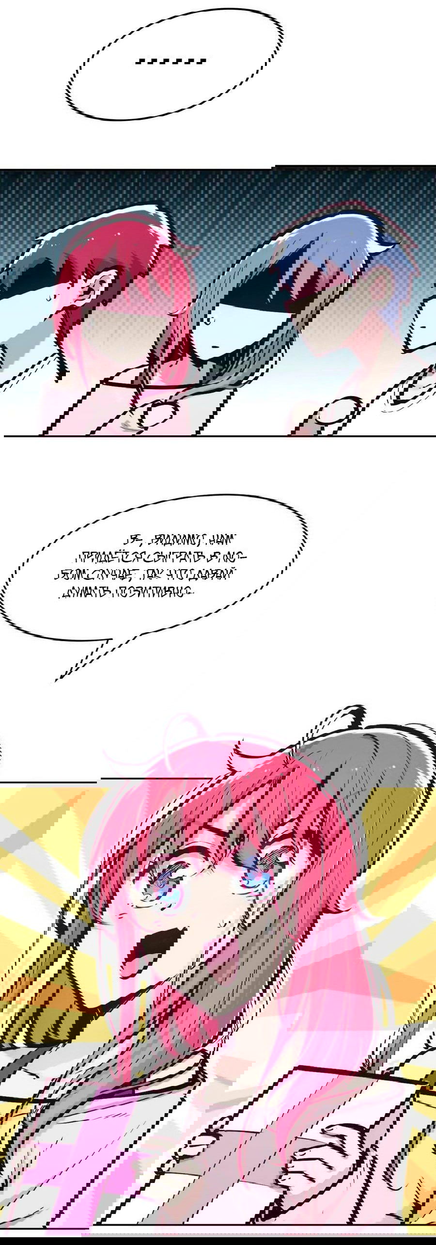 Манга Демон и Ангел не могут ужиться! - Глава 62 Страница 3