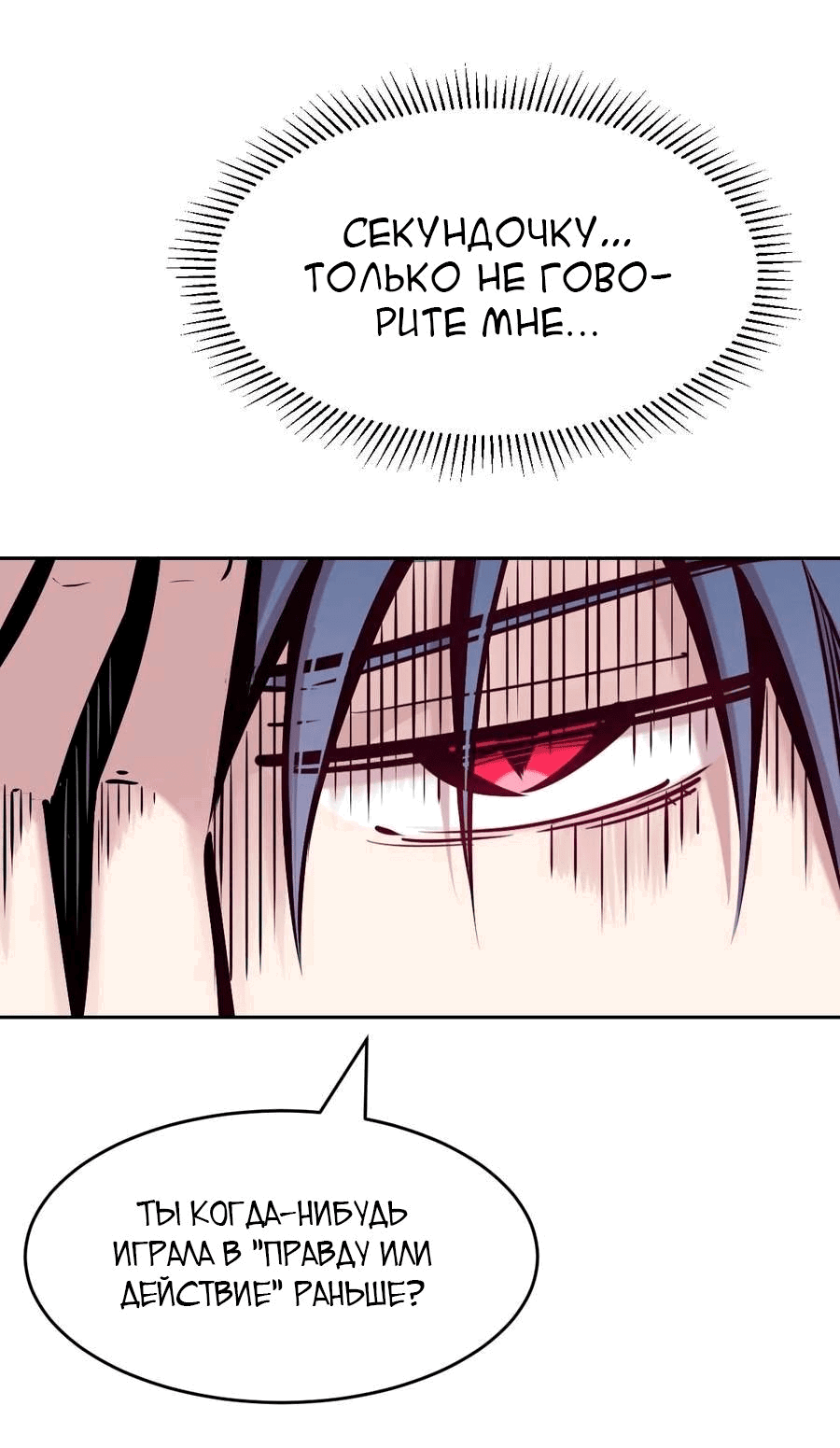 Манга Демон и Ангел не могут ужиться! - Глава 62 Страница 17